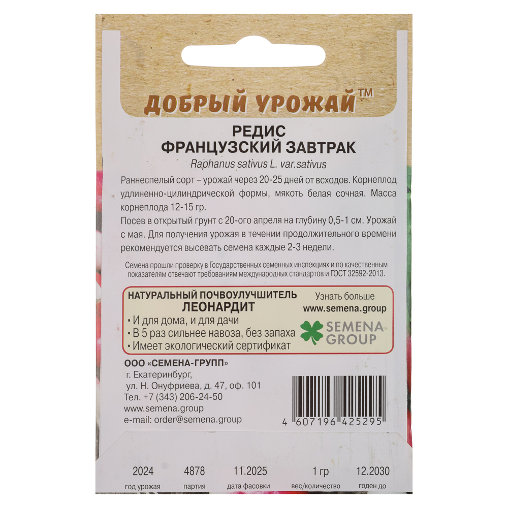 Редис Французский завтрак 1 гр - #2