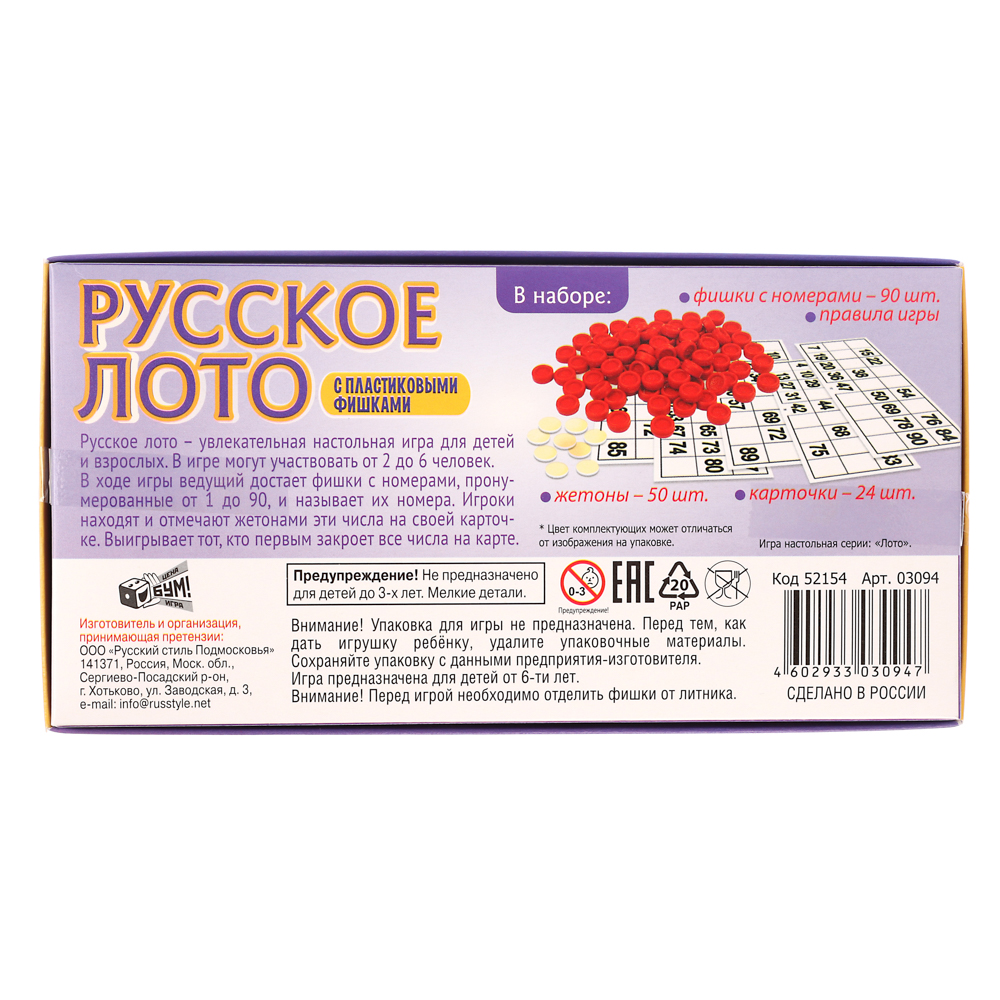 Лото русское с пласт. бочонками - #6