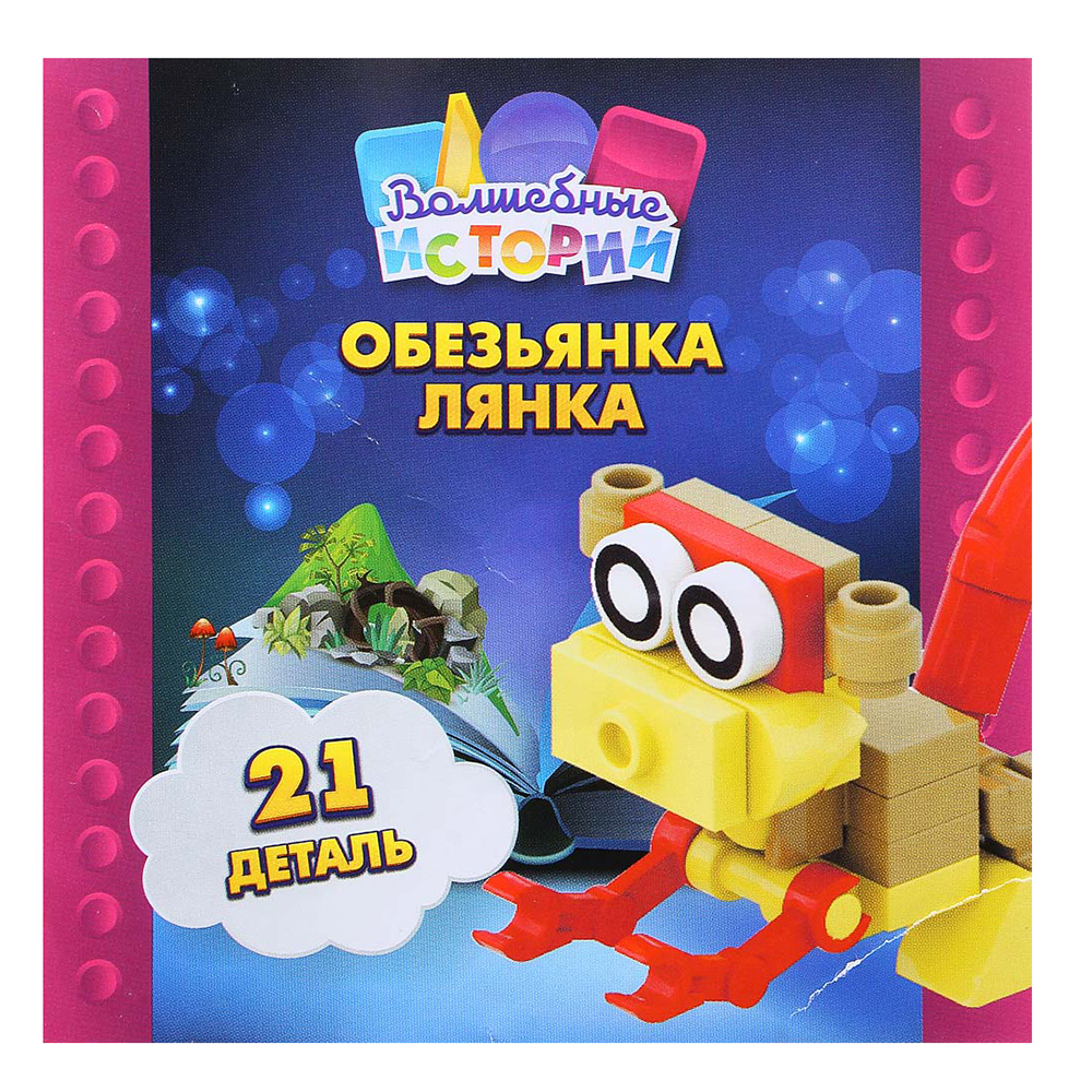 Вложение в журнал "Волшебные истории" №1 Конструктор "Обезьянка", 22дет., ABS , 10,5x10,5x0,5см - #3