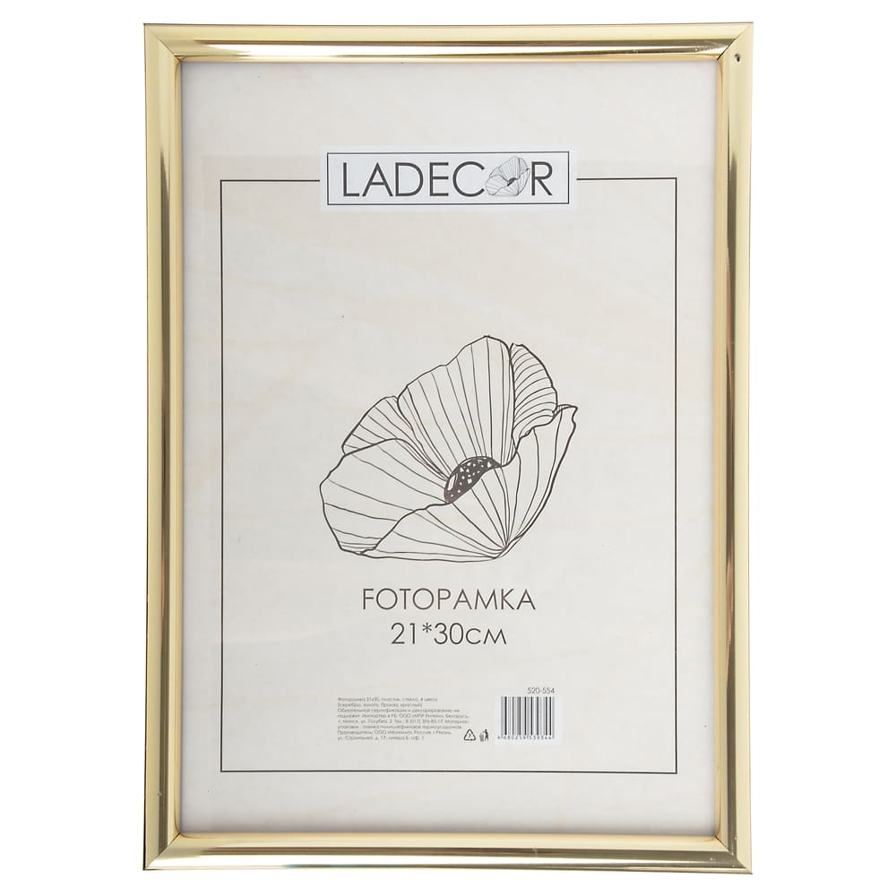 Фоторамка Ladecor, 21х30 см  - #1