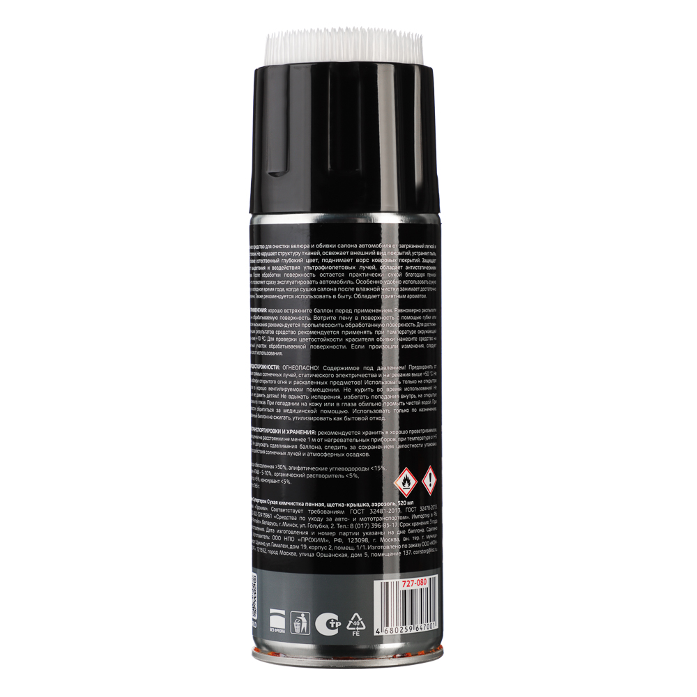 BY Русские Супергерои / NG Сухая химчистка "пенная" щетка-крышка, аэрозоль, 520мл - #5