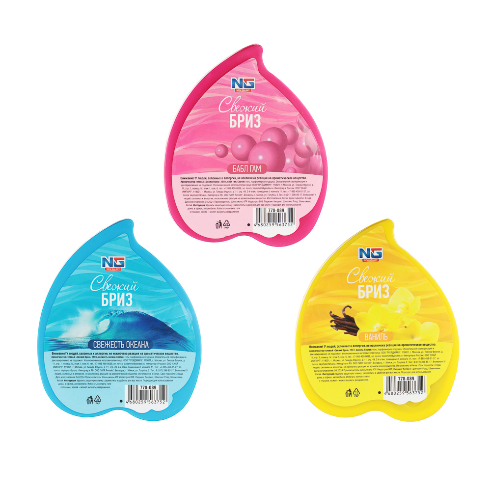 NEW GALAXY Ароматизатор гелевый "Свежий бриз", 150 гр., бабл гам, ваниль, свежесть океана - #1