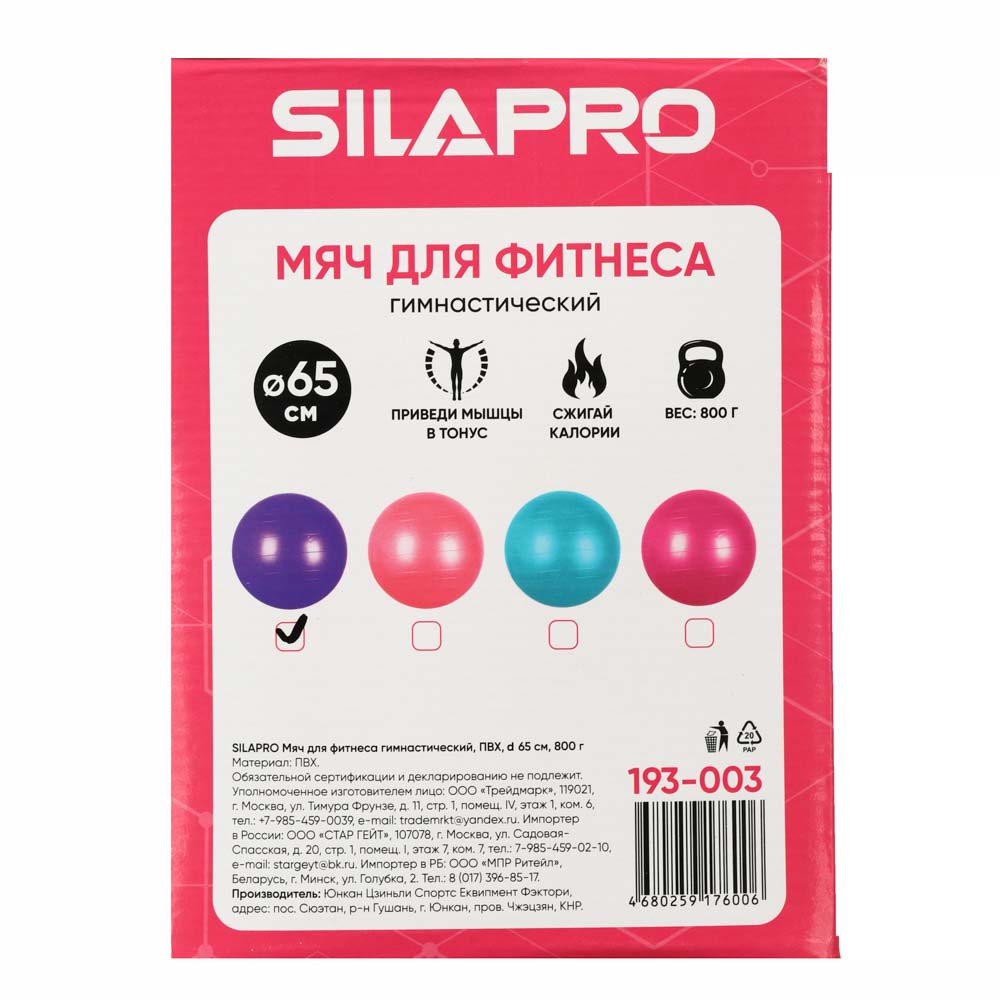 SILAPRO Мяч для фитнеса гимнастический, ПВХ, d 65см, 800г, 4 цвета - #5