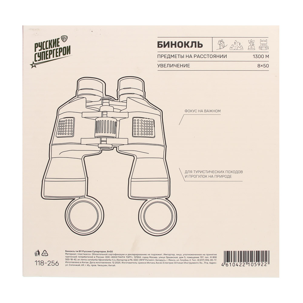 Бинокль тм BY Русские Супергерои, 8х50 - #15