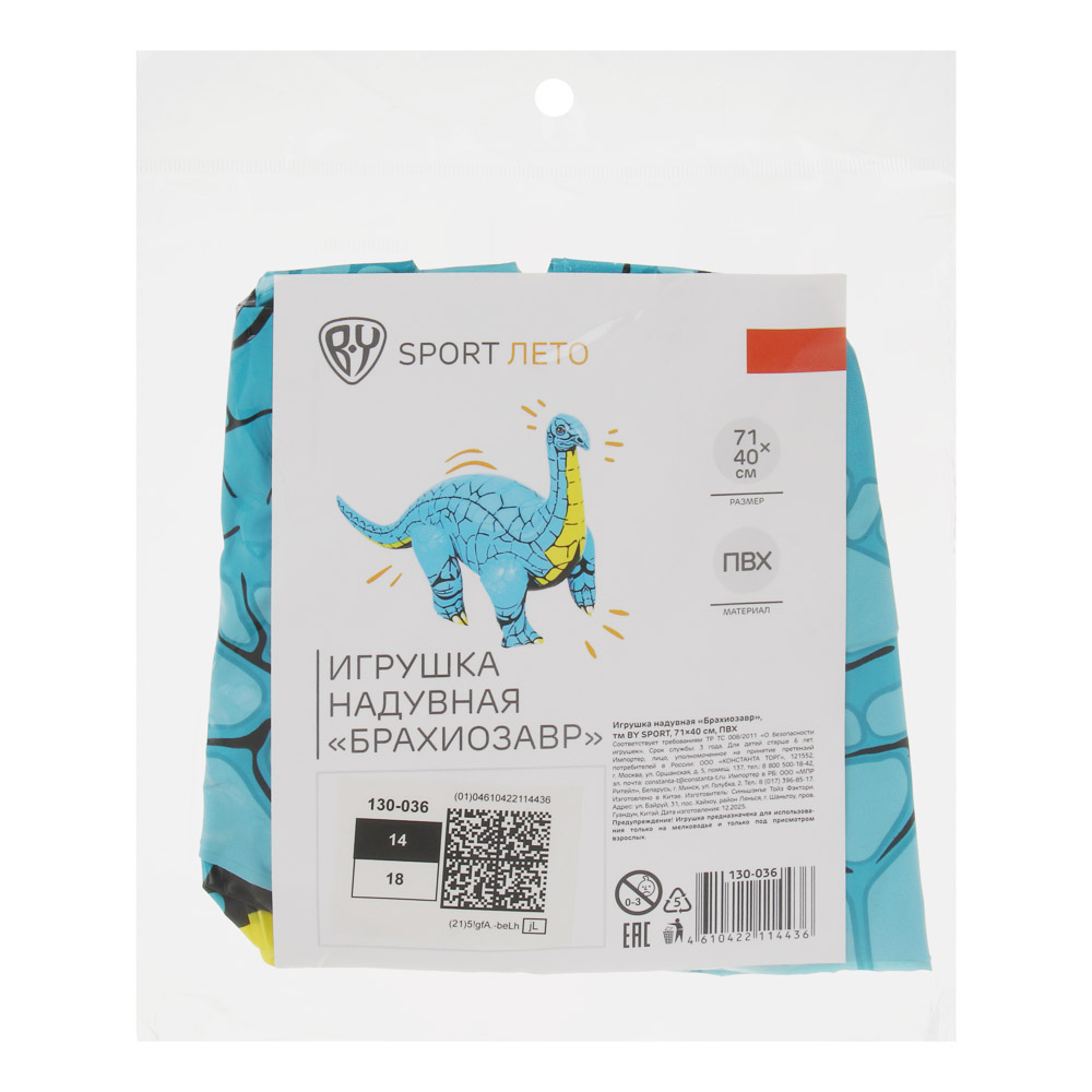 Игрушка надувная "Брахиозавр", тм BY SPORT, 71х40см, ПВХ - #4