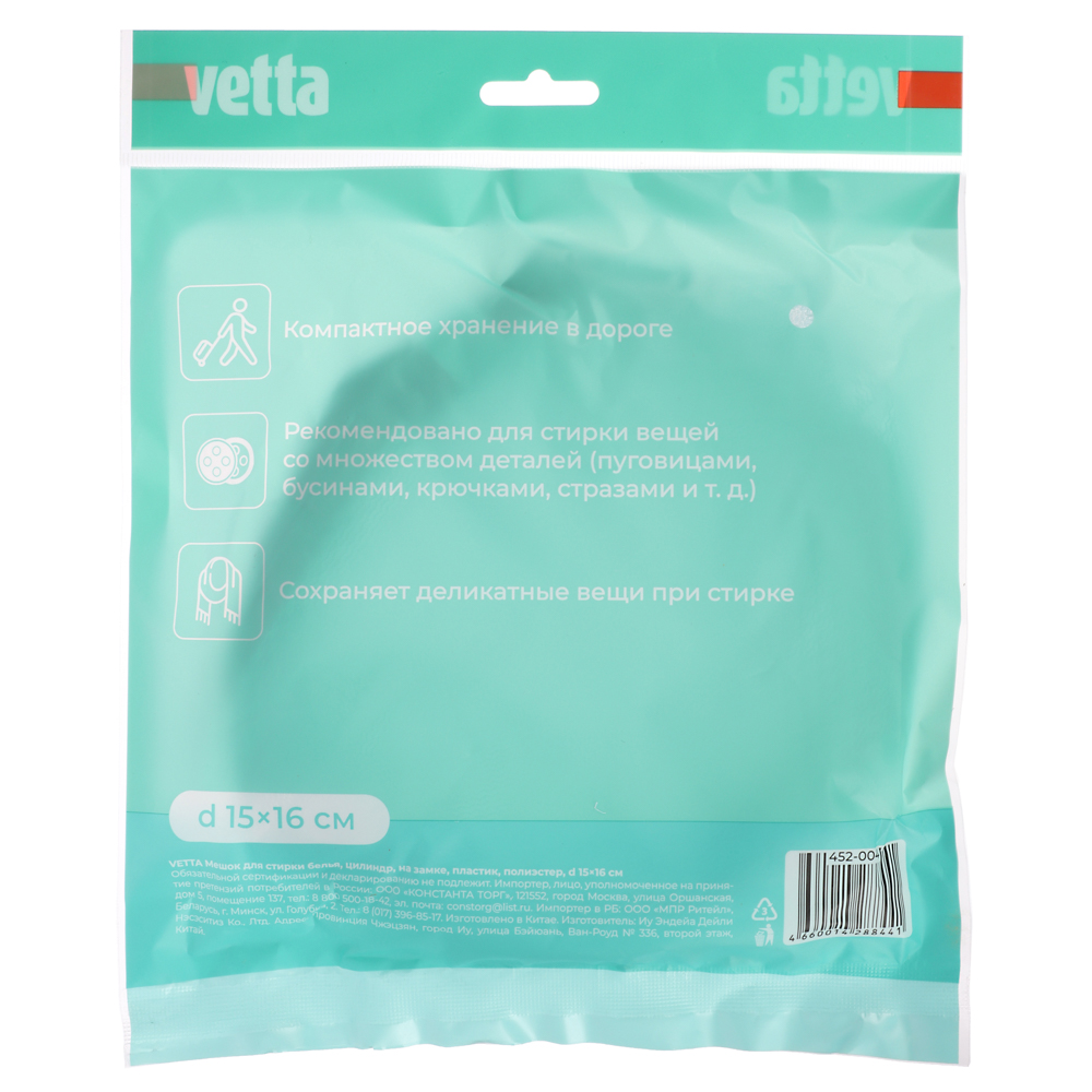 Мешок для стирки белья тм VETTA, цилиндр, на замке, пластик, полиэстер, d15х16h см - #6