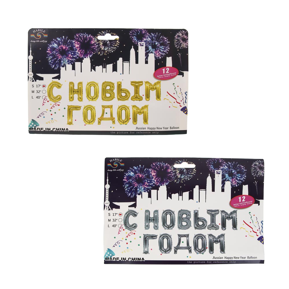 Шар воздушный фольгированный "С новым годом" тм Fntastic, 43 см, золото, серебро - #5