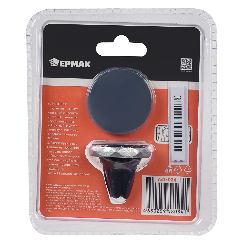 NG Держатель телефона магнитный на дефлектор, пластик - #5