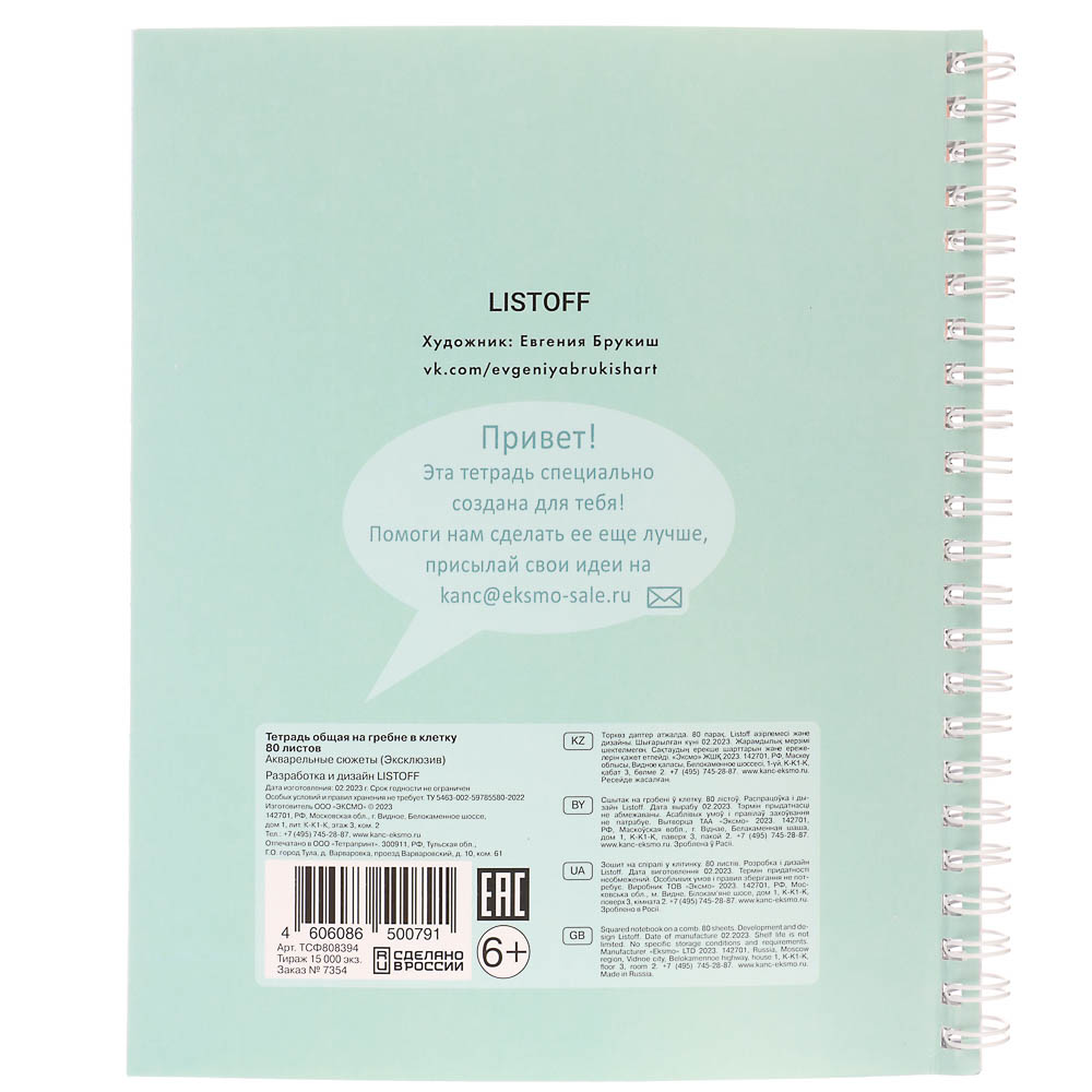 Тетрадь общая на спирали 80л. в клетку, обл.мел. картон, БЕЛЫЕ ЛИСТЫ, микс - #6