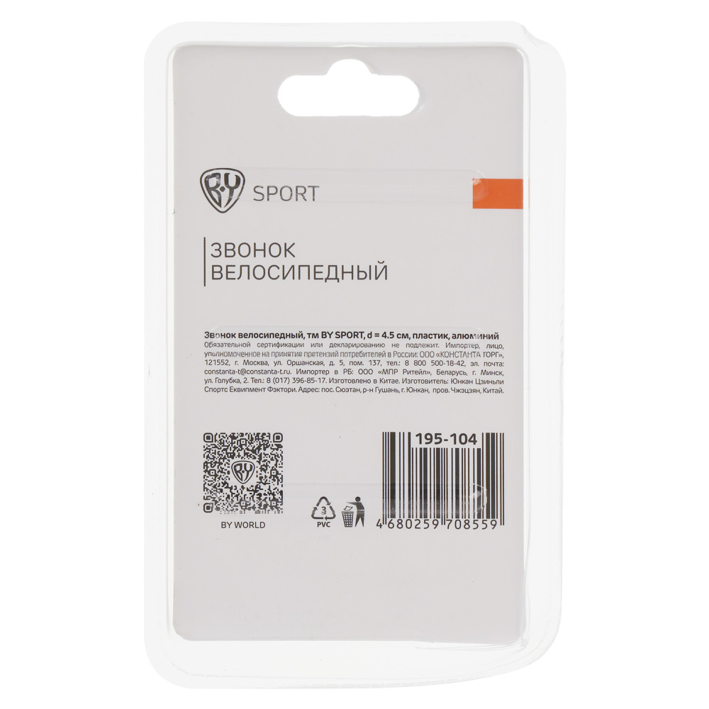 Звонок велосипедный, тм BY SPORT, d=4.5см, пластик, алюминий, 3 цвета - #6