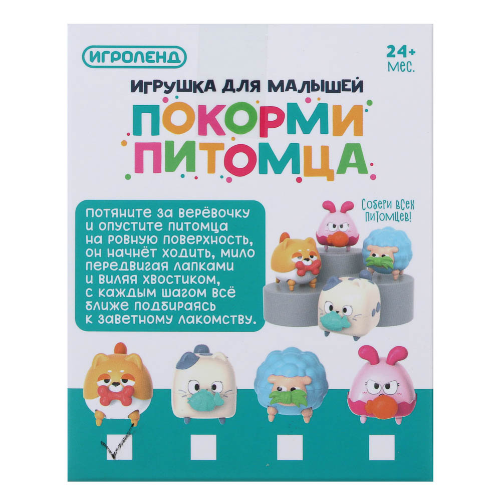 ИГРОЛЕНД Игрушка для малышей "Покорми питомца" заводная, ABS, 8х10х8см - #4