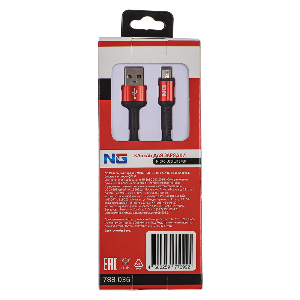 Кабель для зарядки NG Micro USB, 1,5 м, 3 цвета - #7