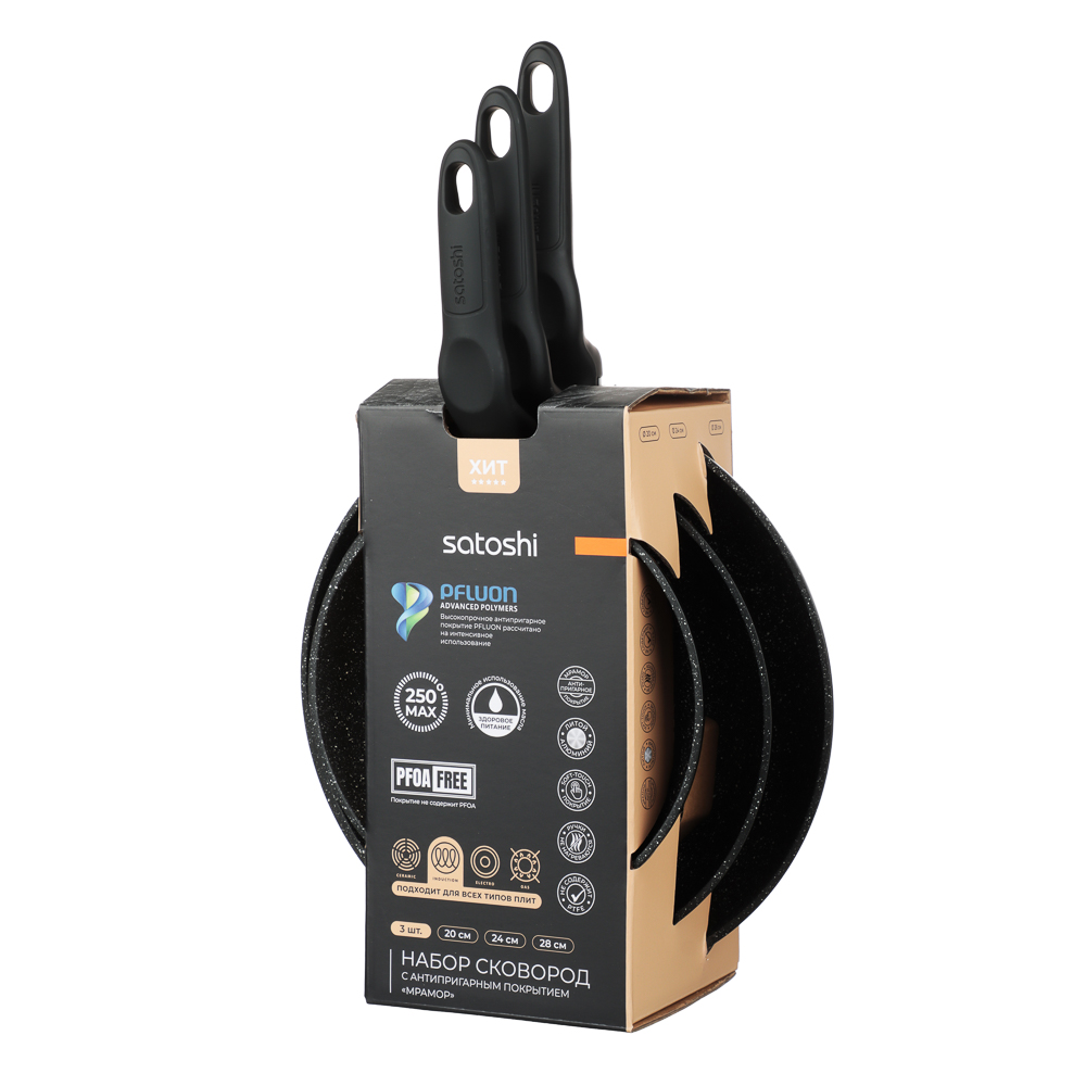 SATOSHI Стоун Набор сковород литых 3пр., d20, 24, 28см, антипригарное покрытие Мрамор - #9