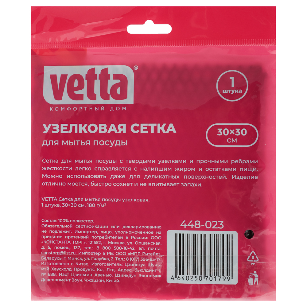 VETTA Сетка для мытья посуды, узелковая, 1шт, 30х30см, 180г/м2 купить с  выгодой в Галамарт