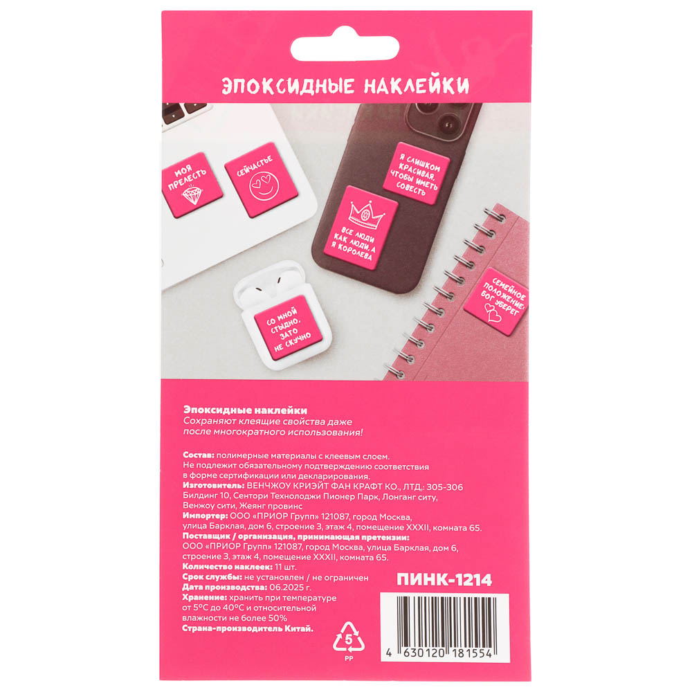 Наклейки эпоксидные Фразы 4 в ассортименте - #17