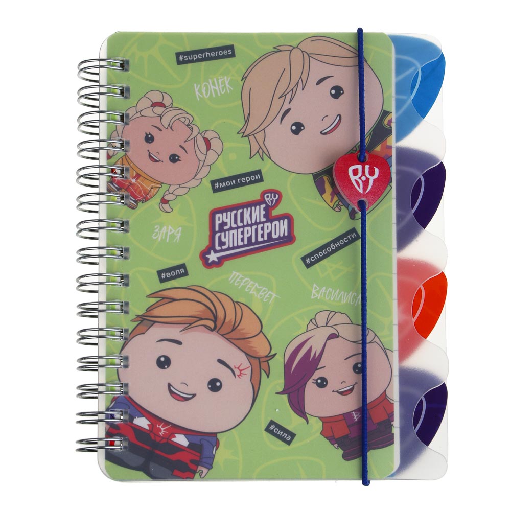 BY Русские Супергерои Записная книжка на пружине 10,5х14см, "Кавай", 64л., 4 разделителя, пласт.обл. - #1