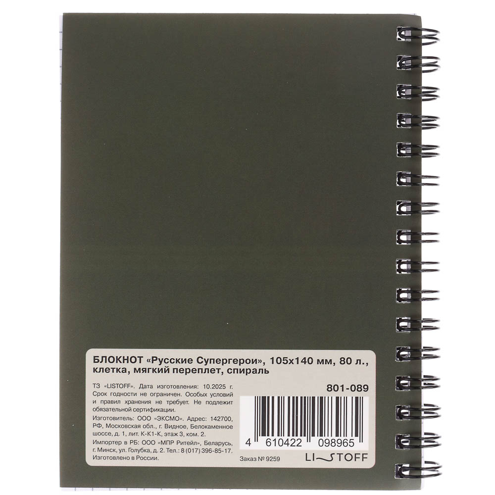 Блокнот Русские Супергерои, 105х140 мм, 80л, клетка, мягкий переплет, спираль, в ассортим. - #18