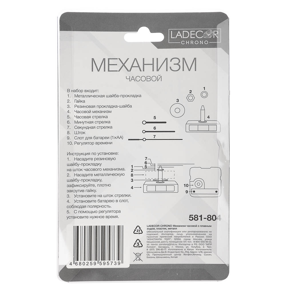 LADECOR CHRONO Механизм часовой с плавным ходом, 8,3-9,6 см, пластик, металл, 3 вида - #6