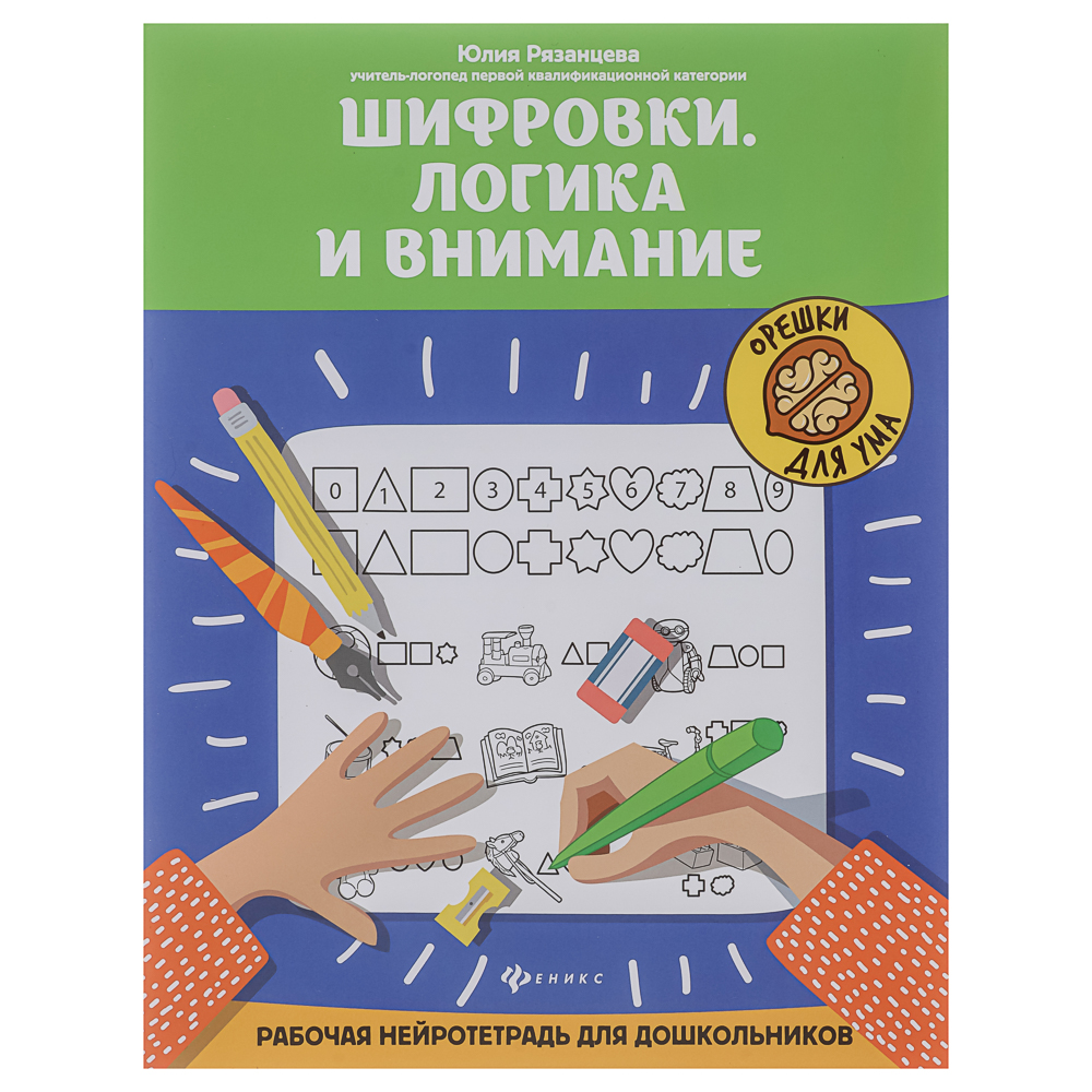 Книжка "Орешки для ума",20х26 см, 32 стр., 6 дизайнов - #2