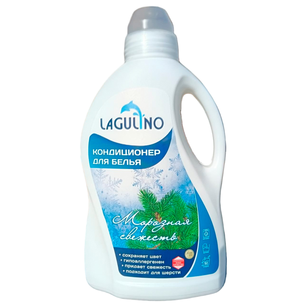 Кондиционер для белья LAGULINO Морозная свежесть, п/б, 1500 мл - #1