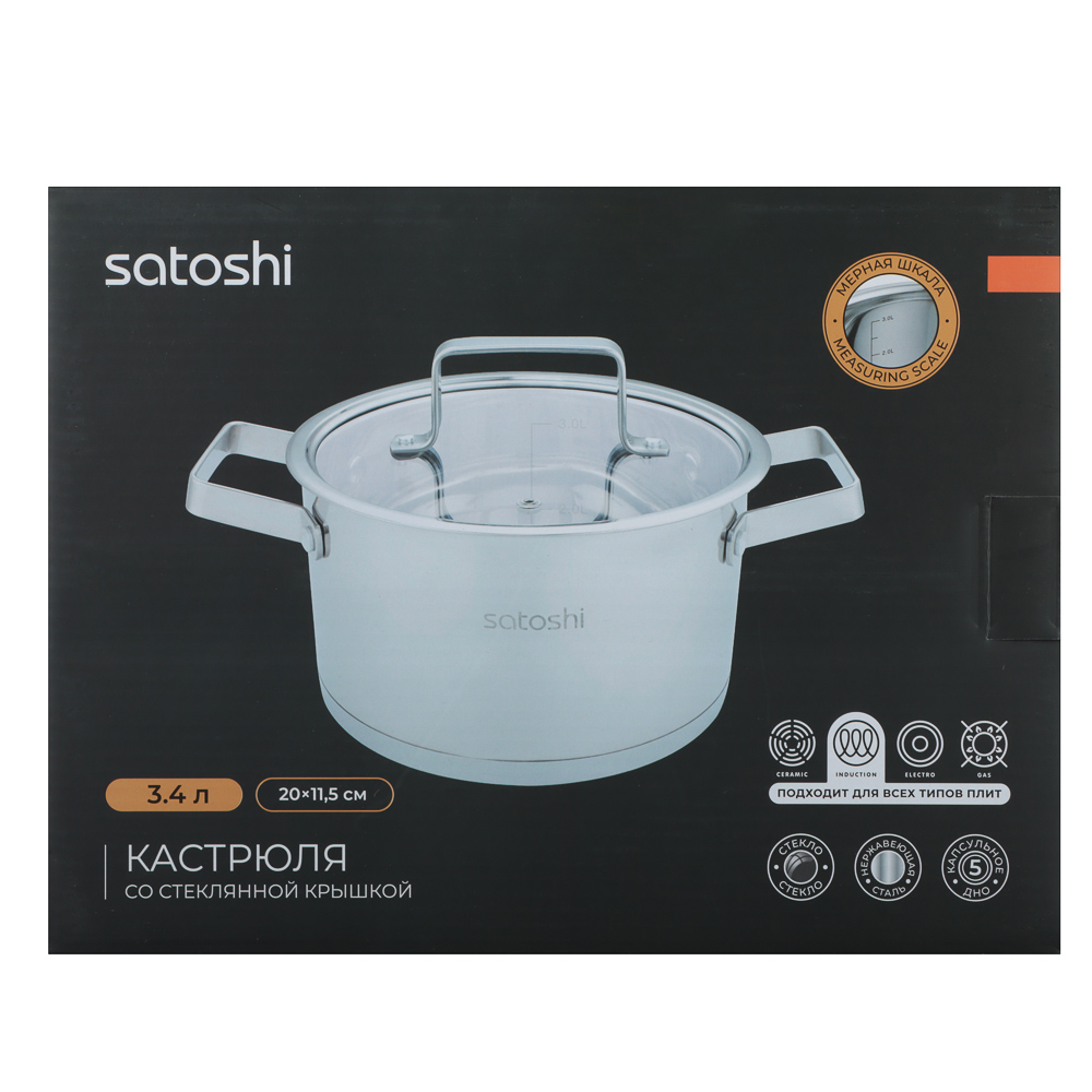 SATOSHI Шато Кастрюля 20х11,5см. 3,4л. со стекл. крышкой, индукция - #10