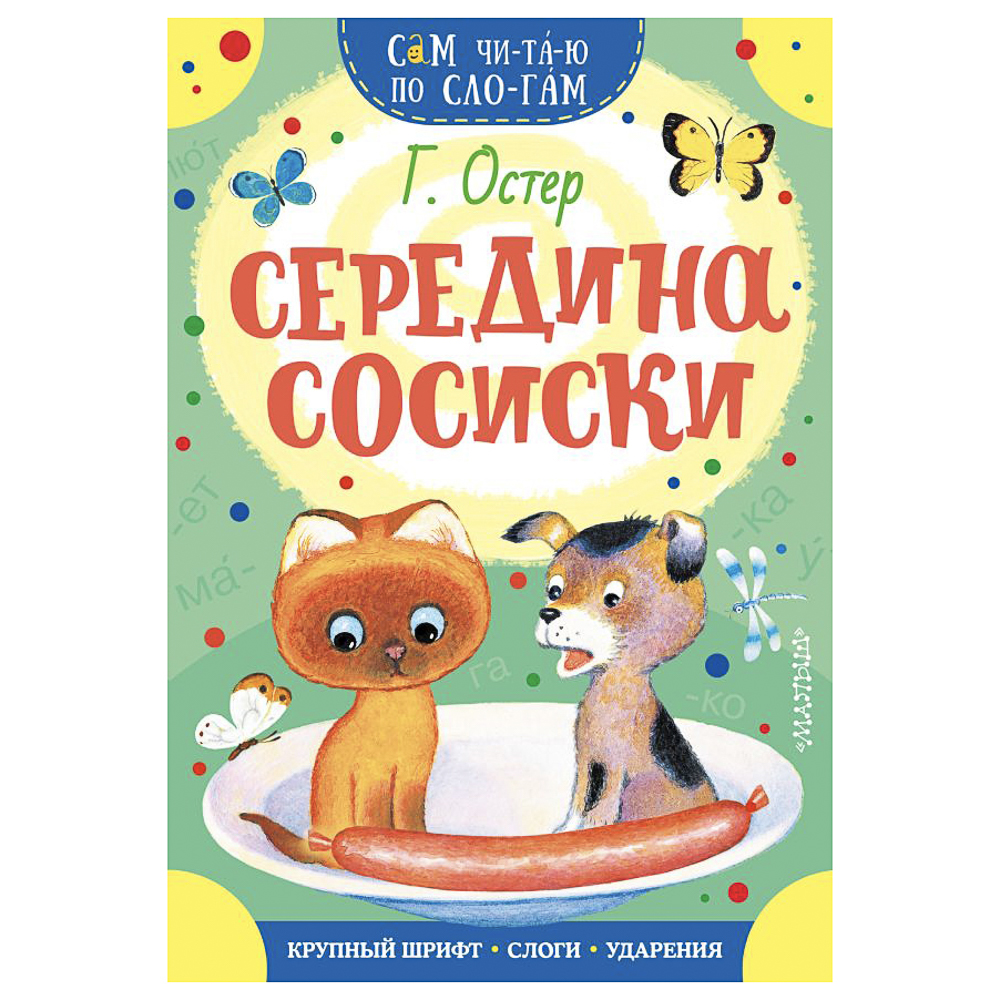 Книжка "Сам читаю по слогам", 16,5х23,5 см, 16 стр., 5 дизайнов - #3