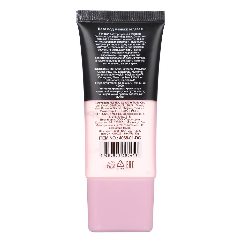 База под макияж гелевая (Гиалуронат натрия), тм Farres, 30 мл - #4