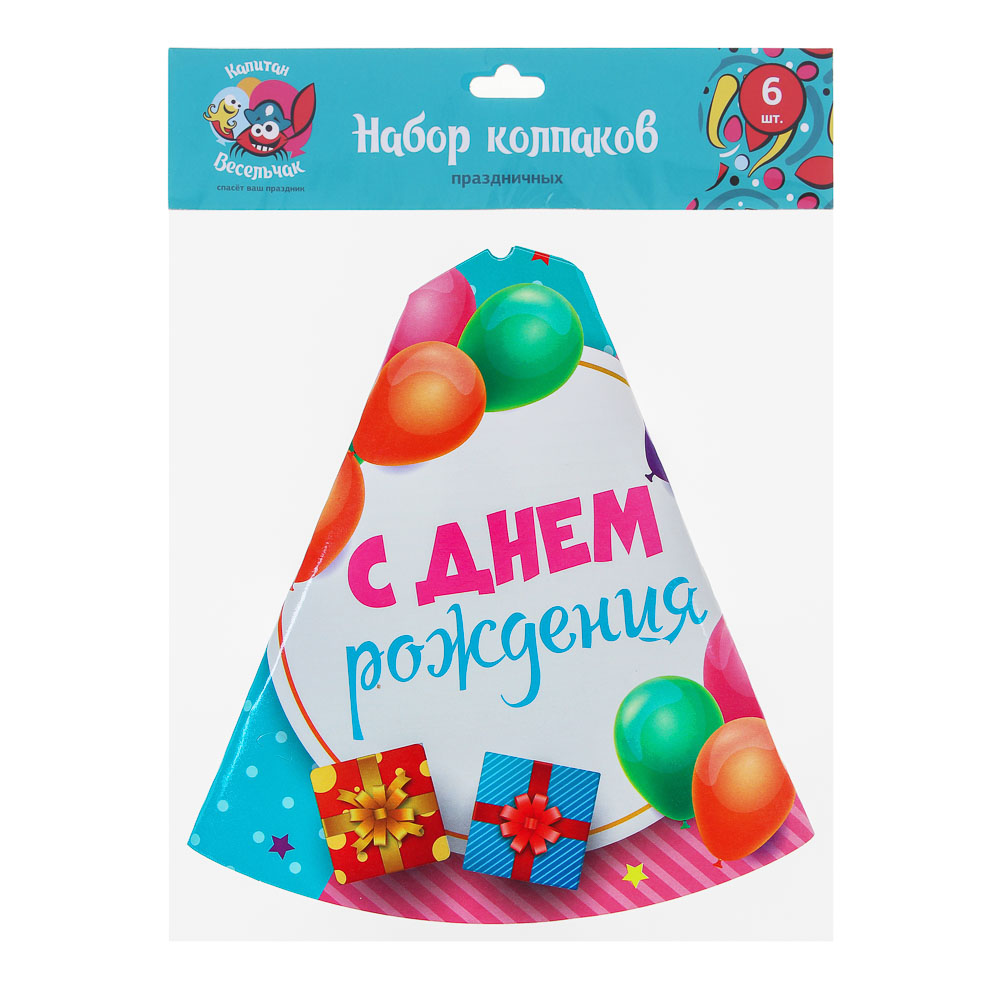 Капитан Весельчак Набор праздничных бумажных колпаков 6шт, 40х20см, 2 вида, 530143/151 - #4