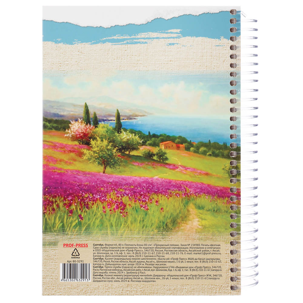 Скетчбук А5 (альбом),7БЦ,ламинация, блок 80-100 г/м2, спираль, в ассортименте - #19