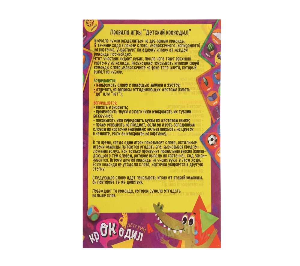Игра настольная "КрокО!", бумага - #8