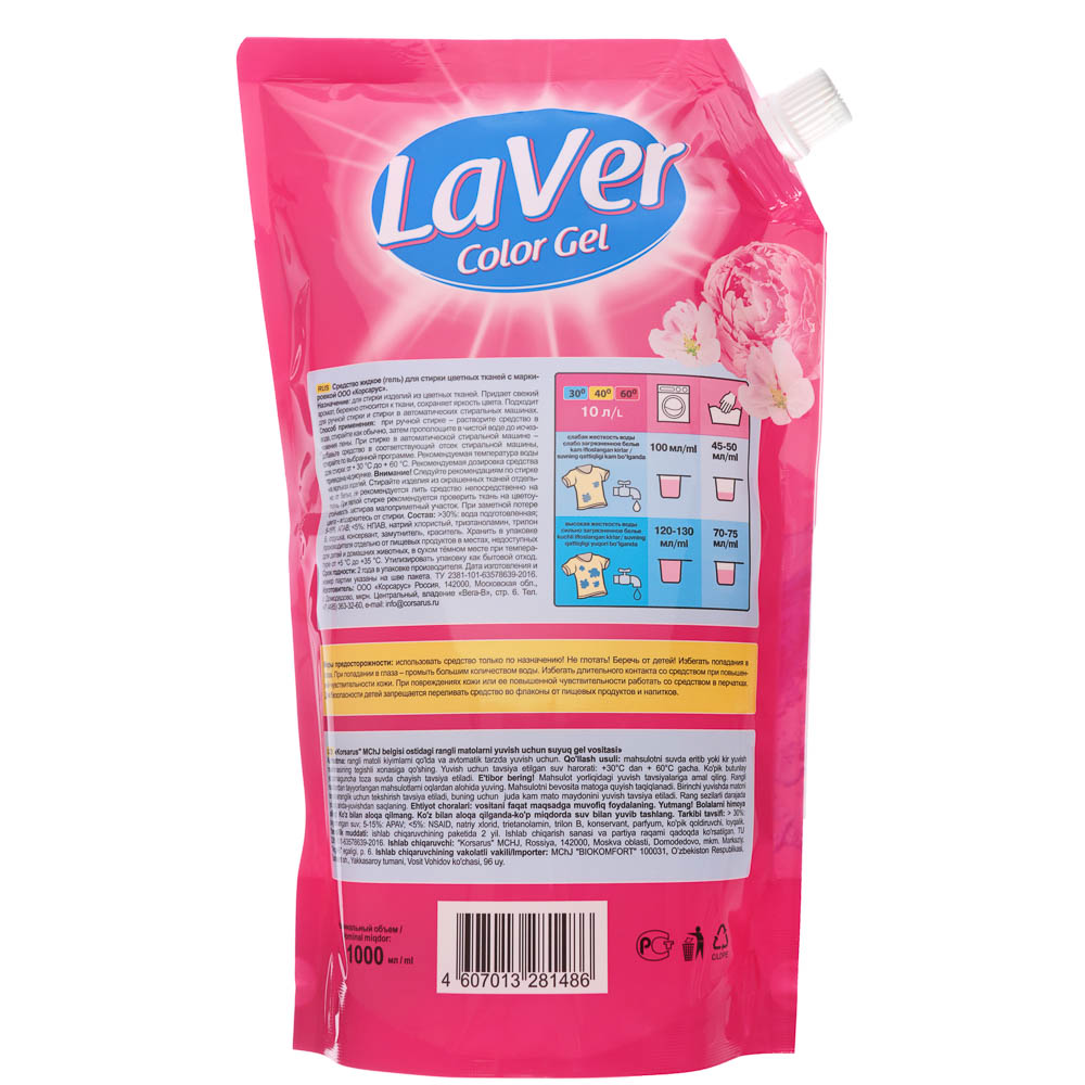 Средство для стирки LaVer,для цветного белья/универсальное,дой-пак,1л - #3