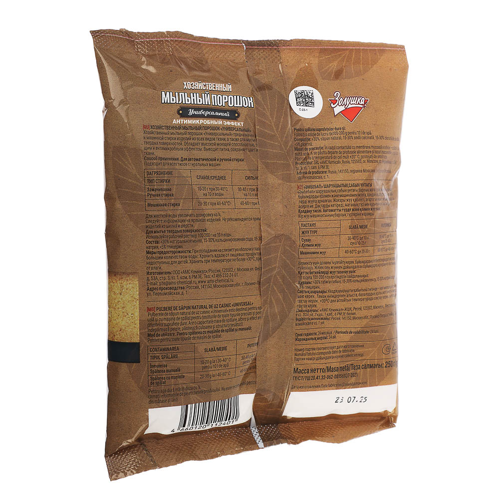 Порошок хозяйственный мыльный универсальный Золушка, 250г - #2