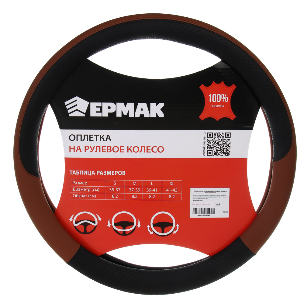 ЕРМАК Оплетка руля, серия Basic, размер M, черно-коричневая, полиуретан(PU) - #1