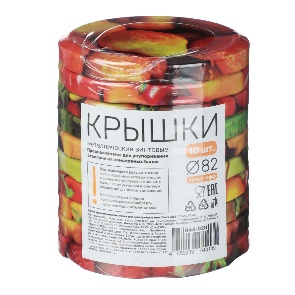 Набор крышек металлических для консервирования Твист-офф, 10шт, D-82мм, литография - #7