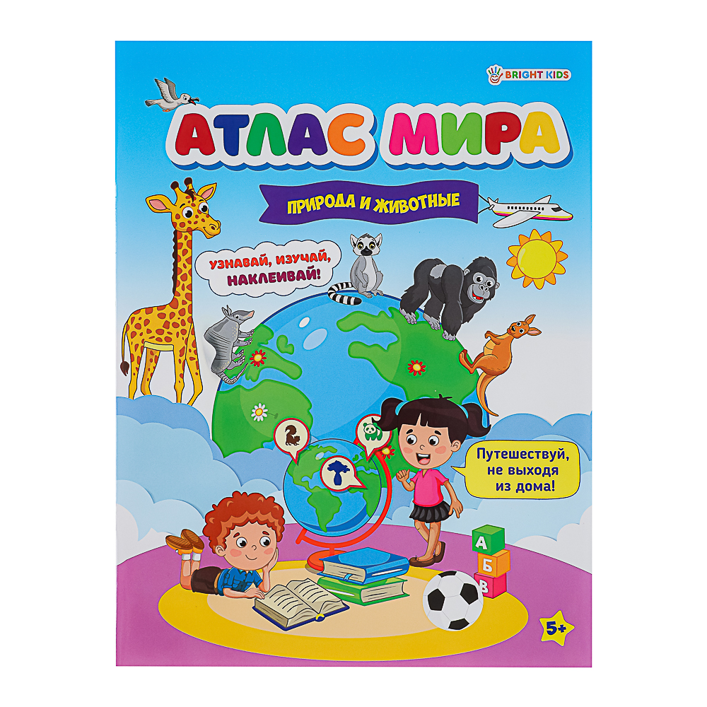БРАЙТ КИДС Книга развивающая с наклейками "Атлас мира", бумага, 21х19,7см, 8 стр., 4 дизайна - #10