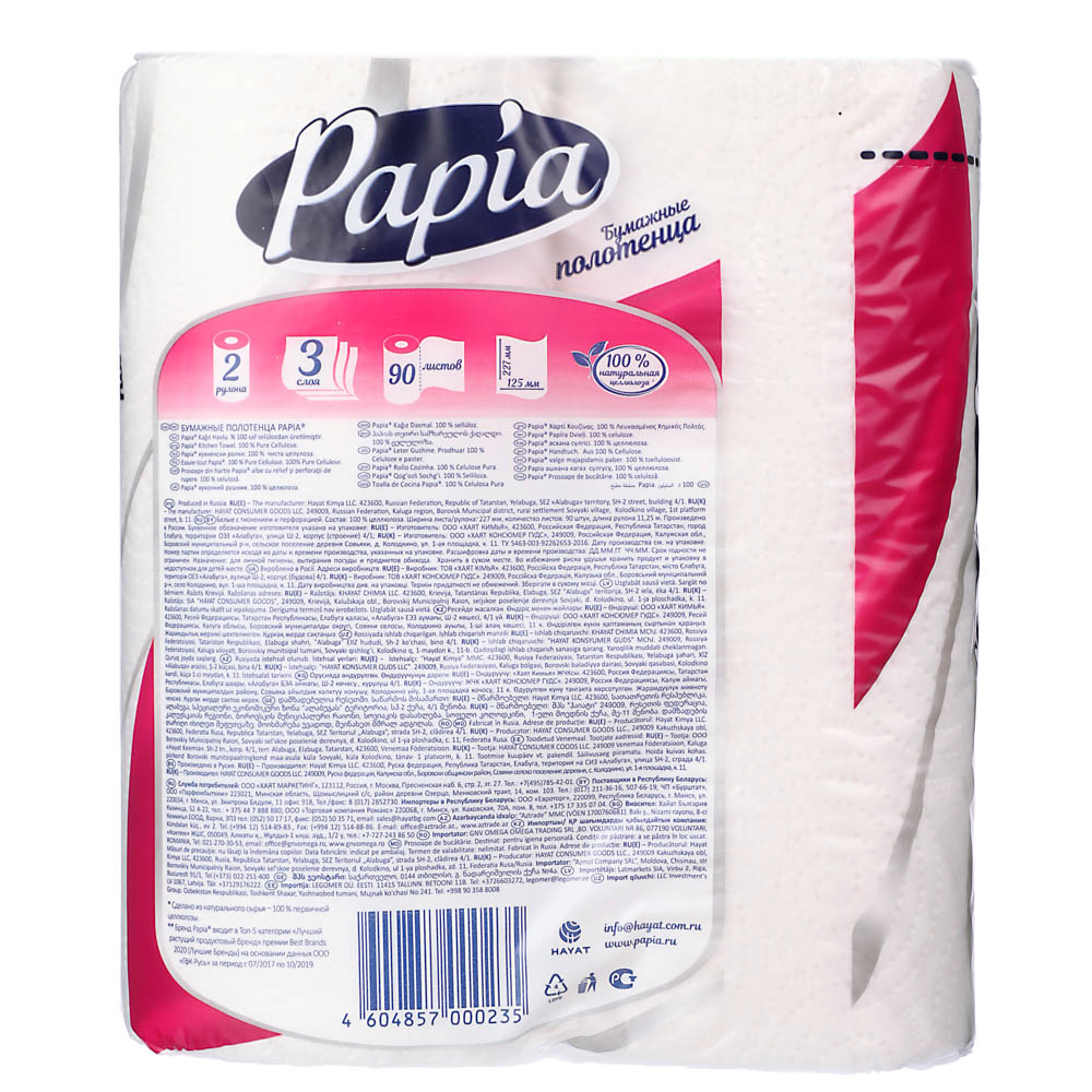 Полотенца бумажные PAPIA, 3 слоя, 2 рулона - #3