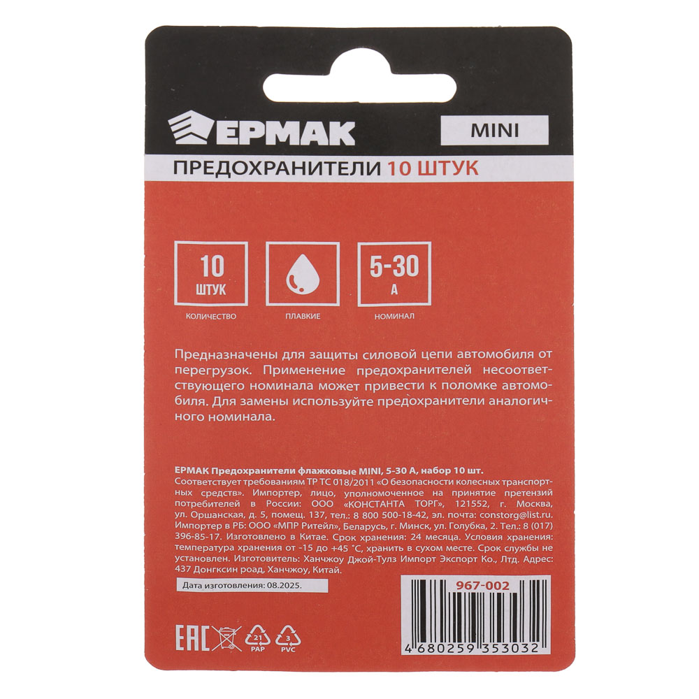 ЕРМАК Предохранители флажковые MINI 5-30 А, набор 10 шт - #5