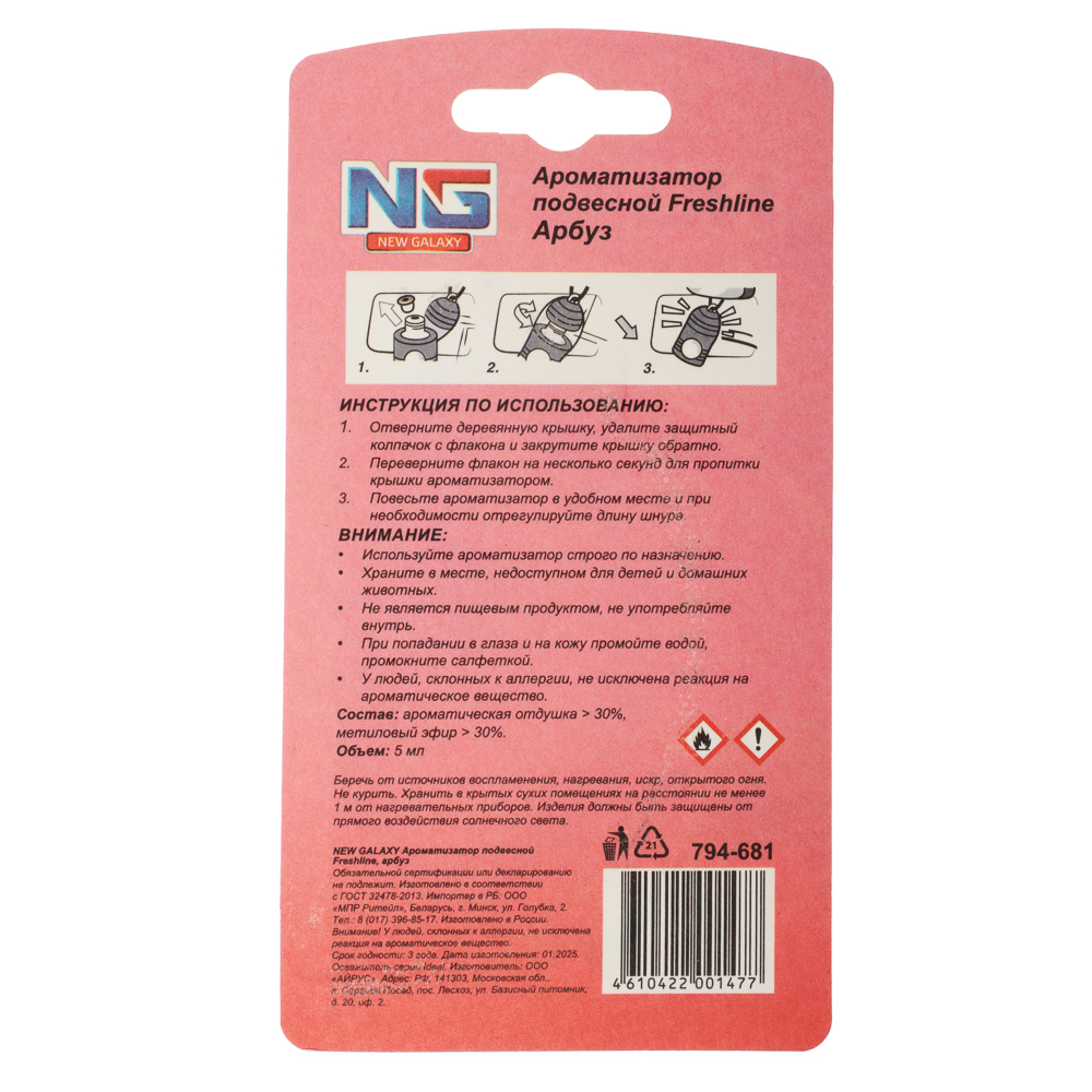 NEW GALAXY Ароматизатор подвесной Freshline арбуз, 5 мл - #4