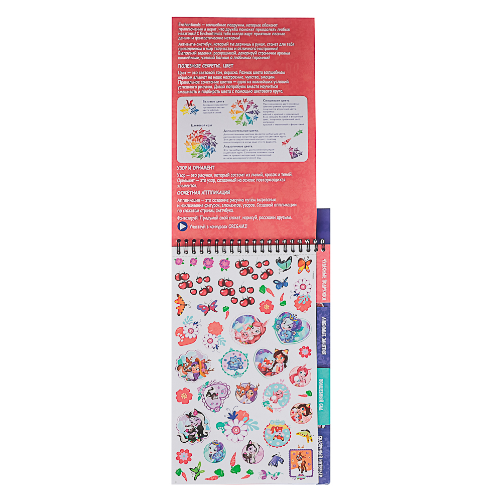 Энчантималс Активити скетчбук. Волшебные истории, 18x12x34,5см - #3