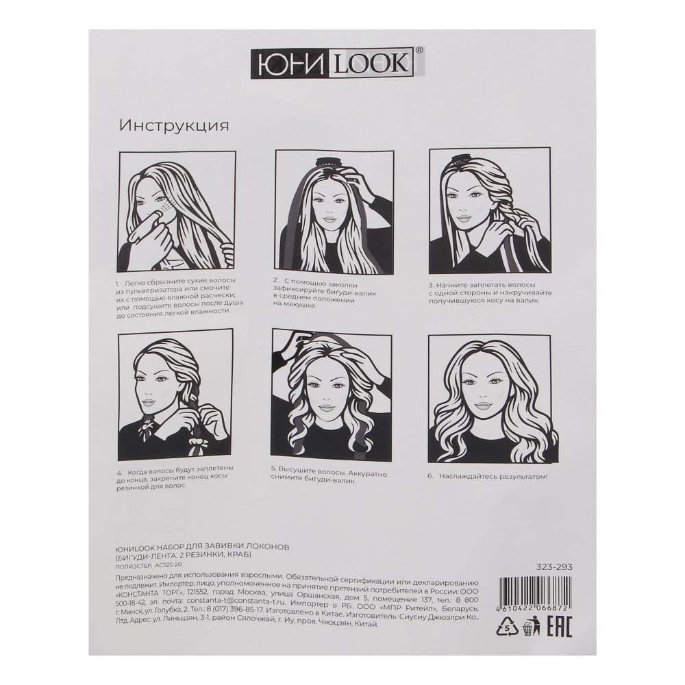 ЮНИLOOK Набор для завивки локонов (бигуди-лента, 2 резинки, краб), полиэстер, 3 цвета, ACS25-20 - #6