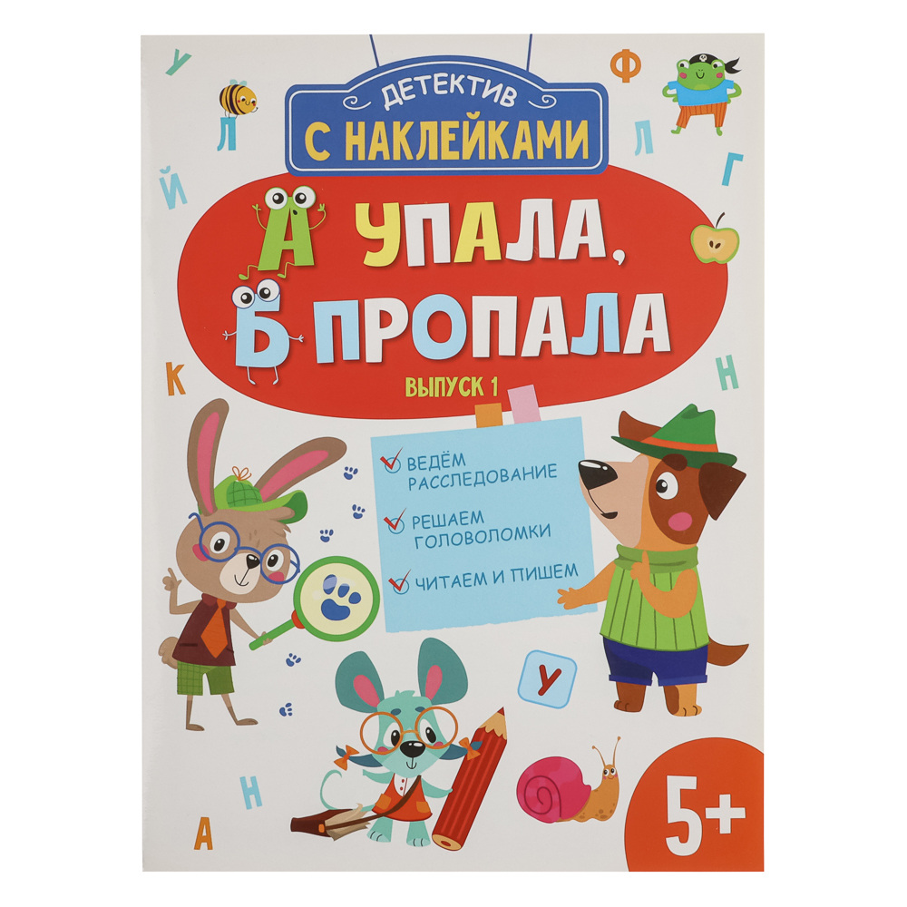 Книжка детектив с наклейками "А упала, Б пропала", 21х28,5см, 16 стр., 4 дизайна - #6