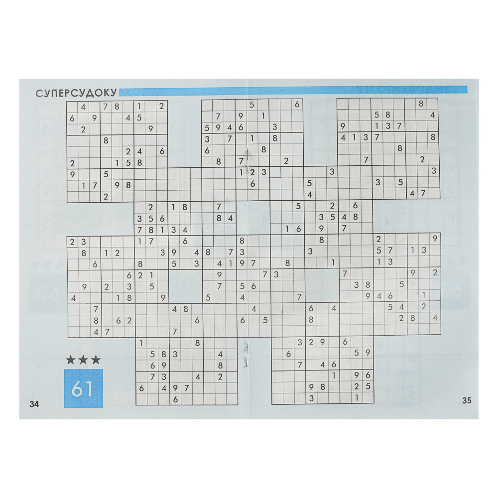 Судоку. ТОП-сканворд, 14,8x21 см, 68 стр. - #2