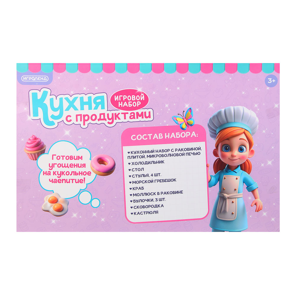 ИГРОЛЕНД Игровой набор Кухня с продуктами, PP, ABS, 41х7,3х23,6 см - #3