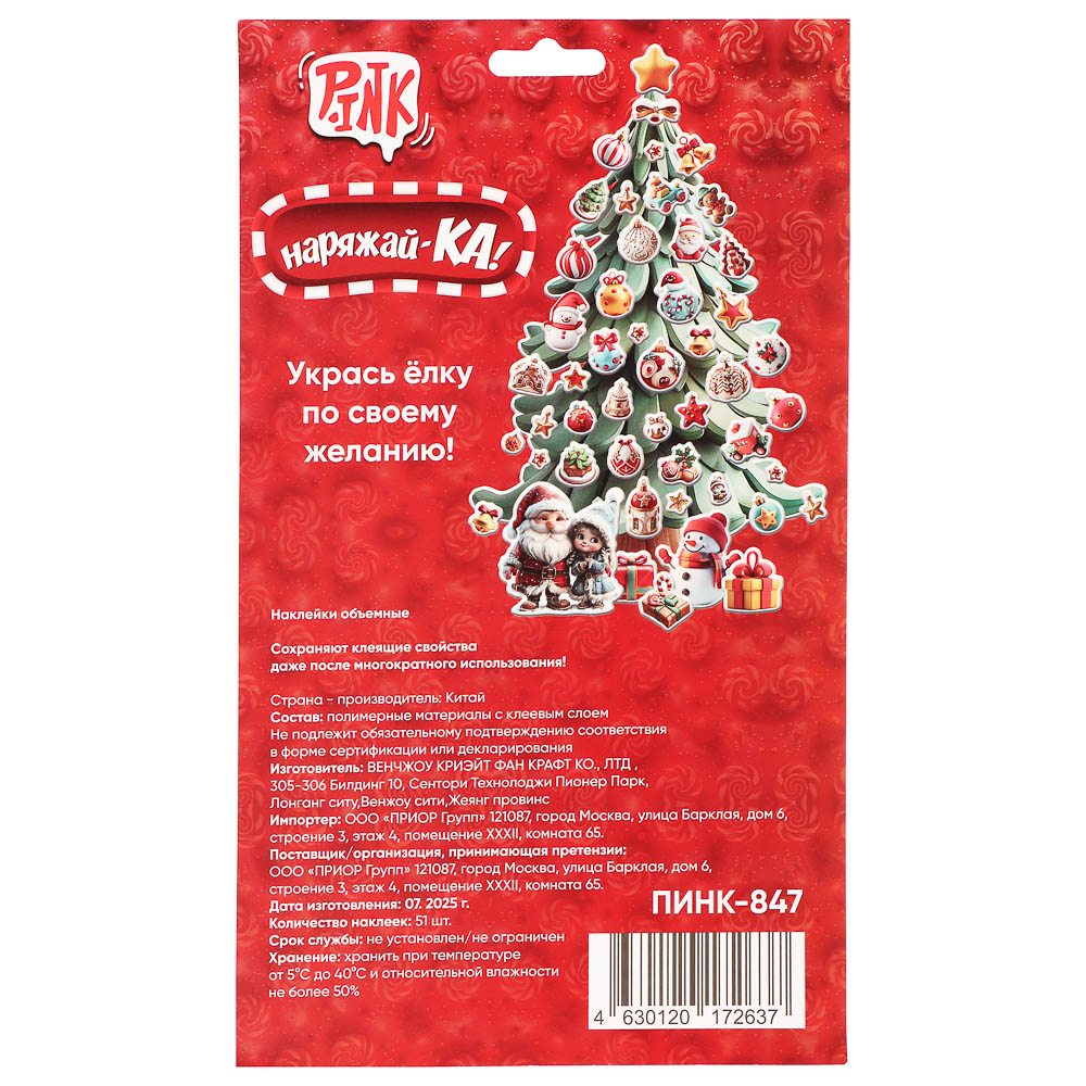 Наклейки объемные 170*290 Наряжай-КА - #9