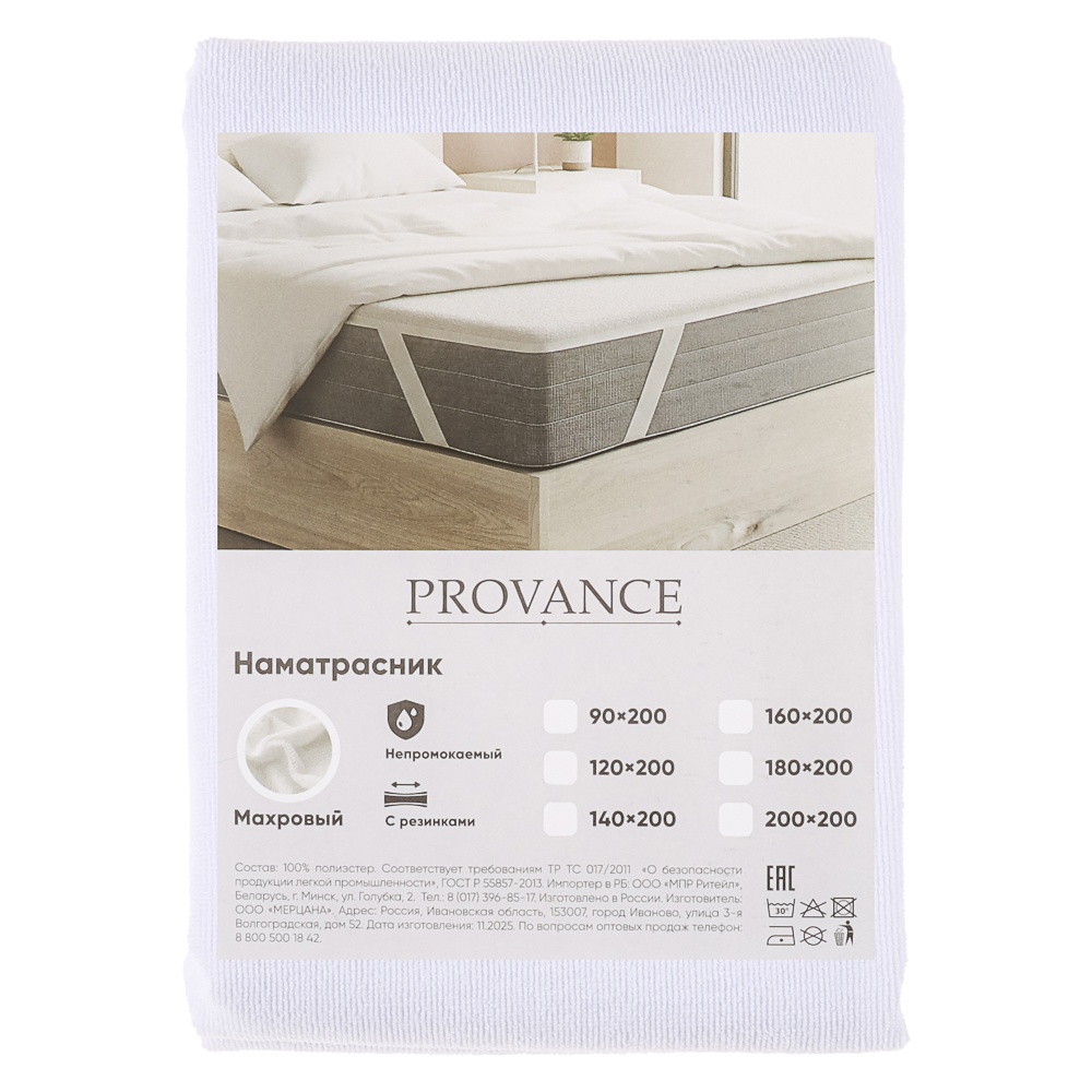 Наматрасник тм PROVANCE Стандарт 90х200см, махровый непромокаемый с резинками по углам - #10