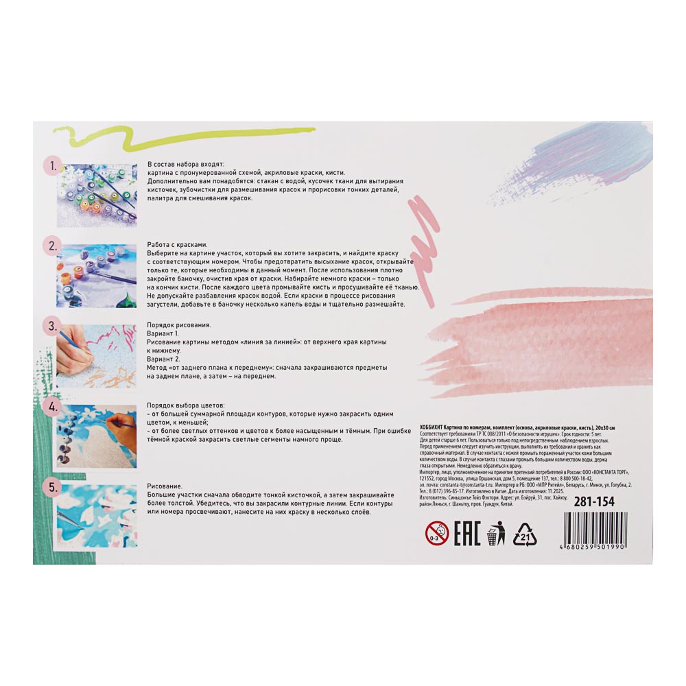 ХОББИХИТ Картина по номерам, комплект (основа, акриловые краски, кисть), 20х30см, 10 дизайнов - #7
