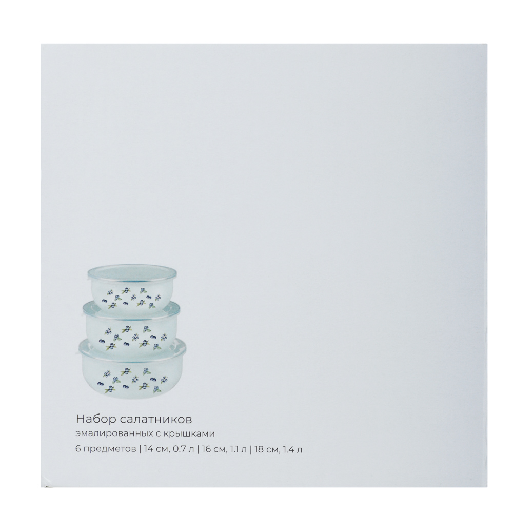 Набор эмалированных салатников с крышками, 6пр. (14/16/18см, 0,7/1,1/1,4л) "Голубика" - #8