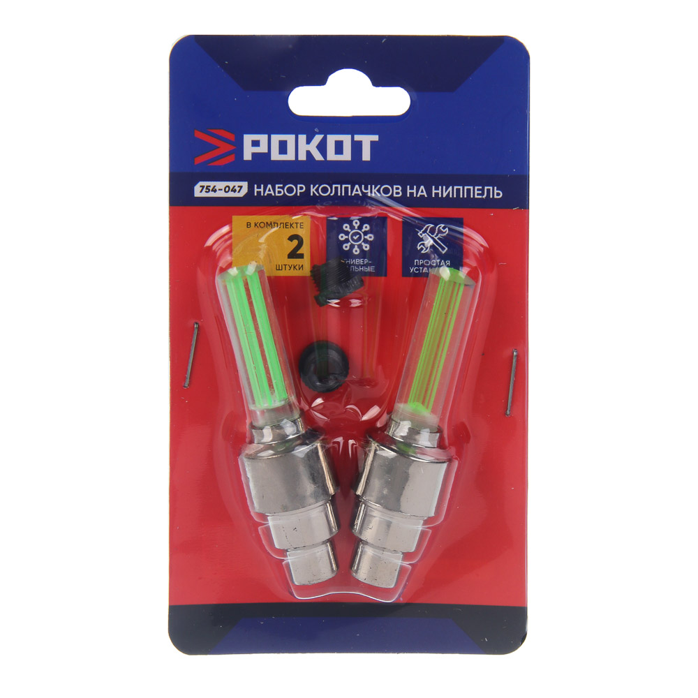 РОКОТ Набор 2шт колпачков на ниппель светящихся при движении - #6