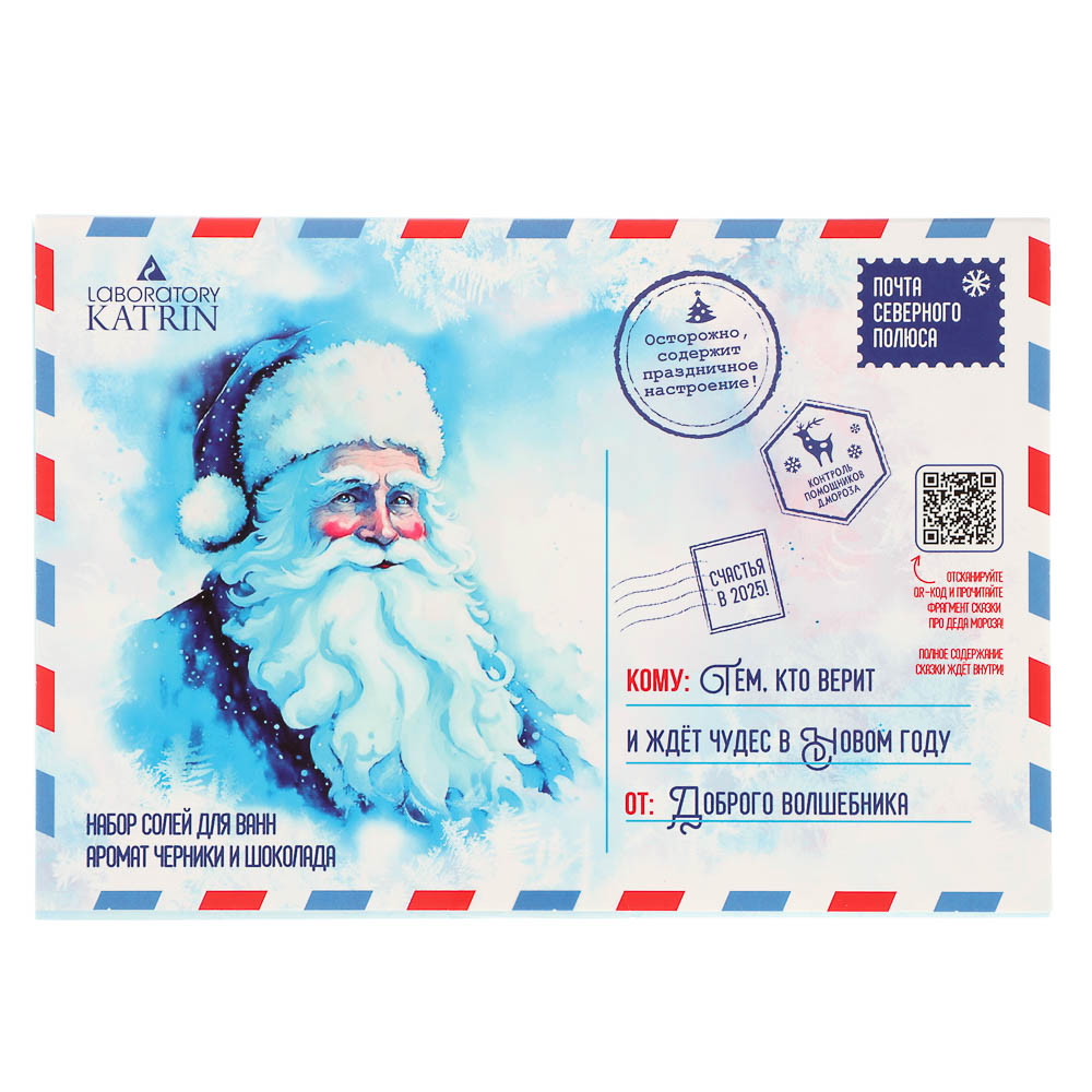 Набор соли Сказка приходит к тому, кто в нее верит/Почта северного полюса Соль 100г + Жемчуг 80г - #2