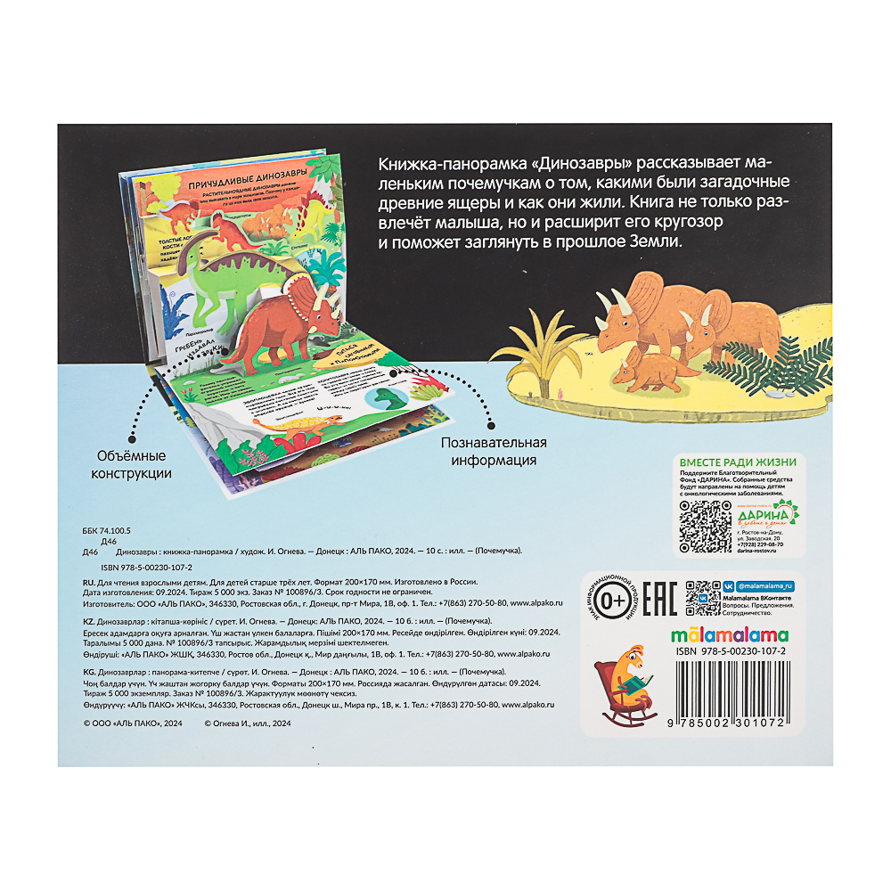 МАЛАМАЛАМА Книжка энциклопедия "Почемучка", картон, 20,8х17,4см, 10 стр., 5 дизайнов - #8
